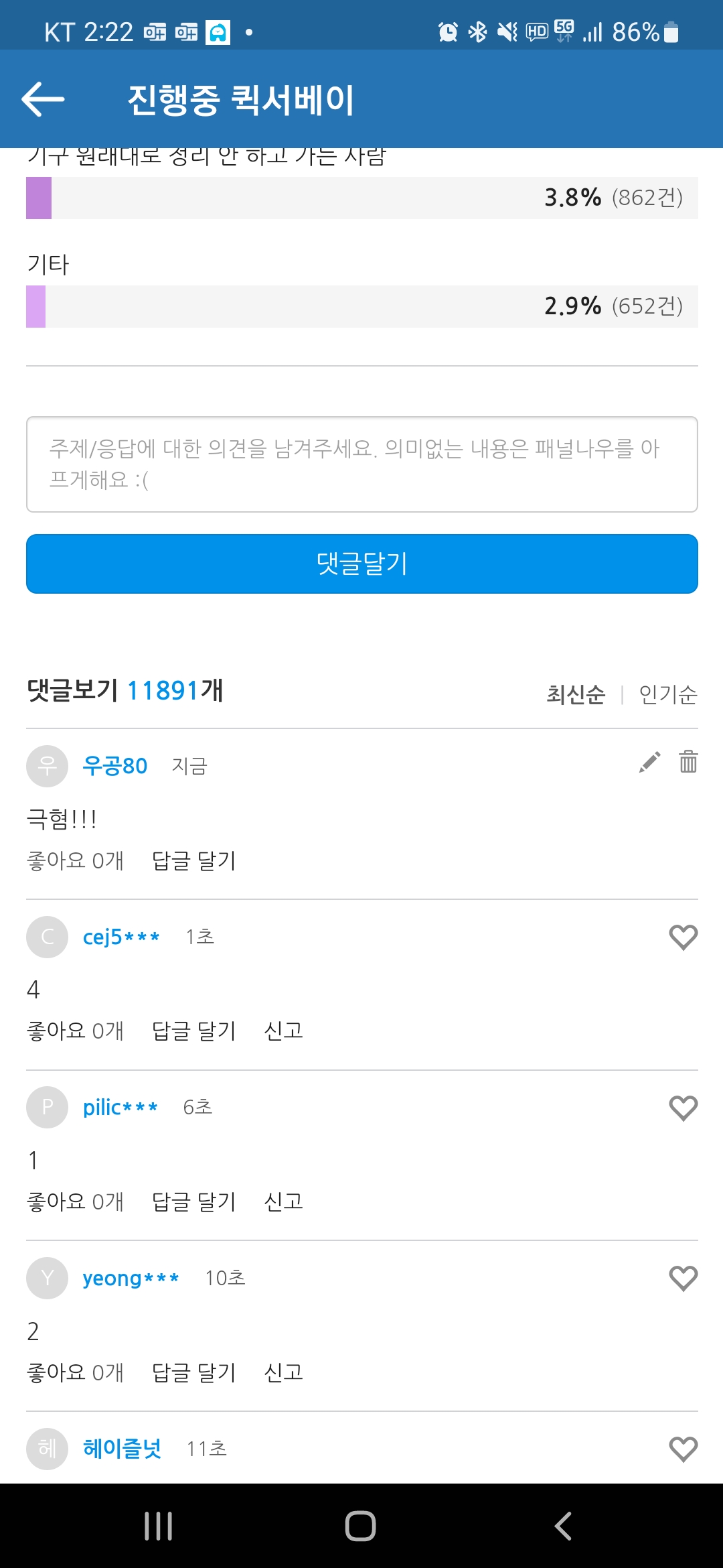 패널나우 퀵서베이