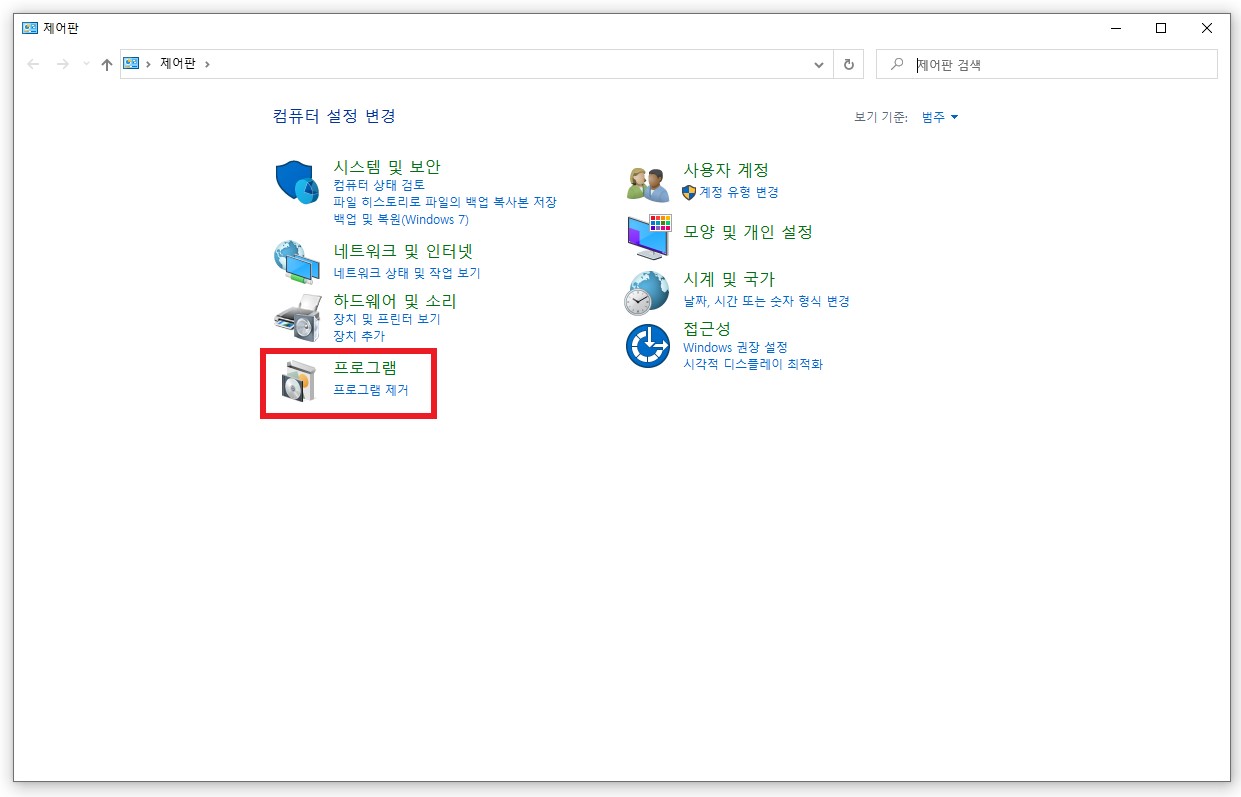 프로그램(프로그램 제거)