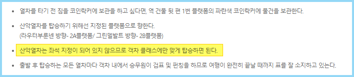 융프라우-열차-탑승방법