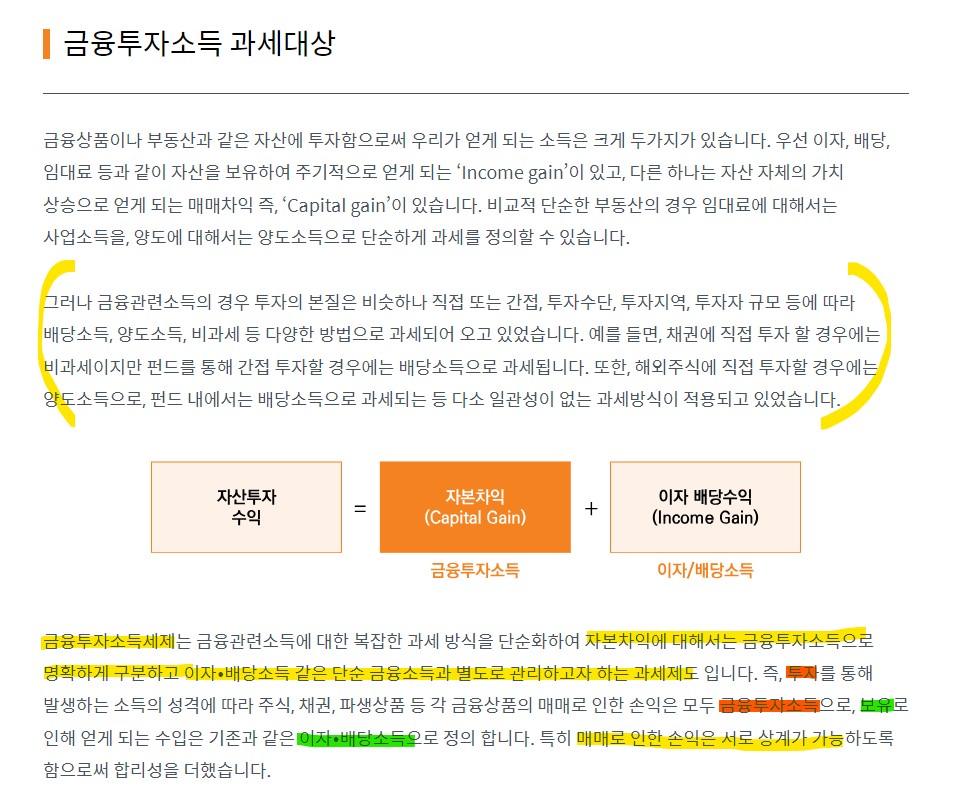 미래에셋증권 금융투자소득세 설명