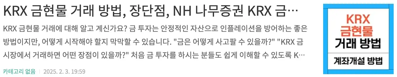 KRX 금현물 거래 방법, 장단점, NH 나무증권 KRX 금현물 계좌개설 방법