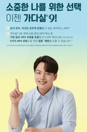 가다실 9가 접종 간격 나이 가격 효과_3
