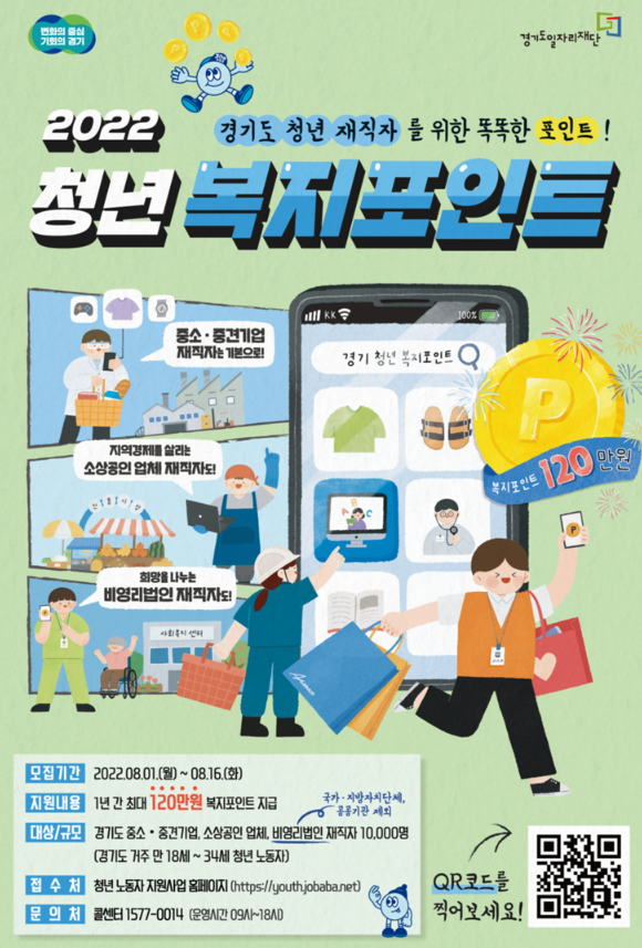  2022 경기도 복지포인트 2차 모집중 신청부터 사용처까지 한방에!