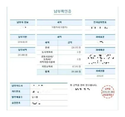 자동차세 연납신청
