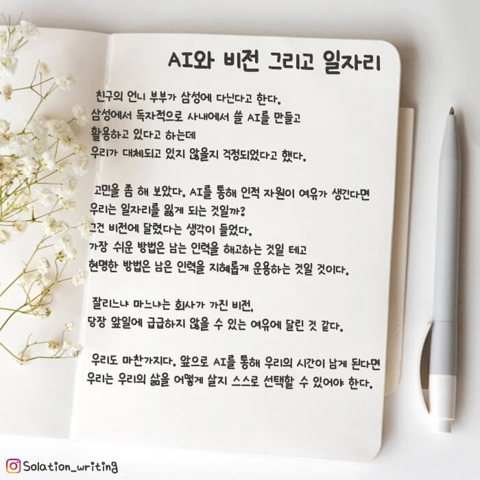 짧은 생각-AI와 비전, 그리고 일자리