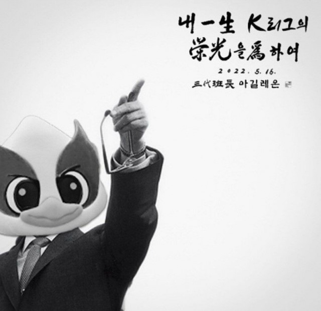  군사정변 박정희 패러디한 마스코트 아길레온 합성 사진 논란, 프로축구 수원 삼성 블루윙즈 구단.