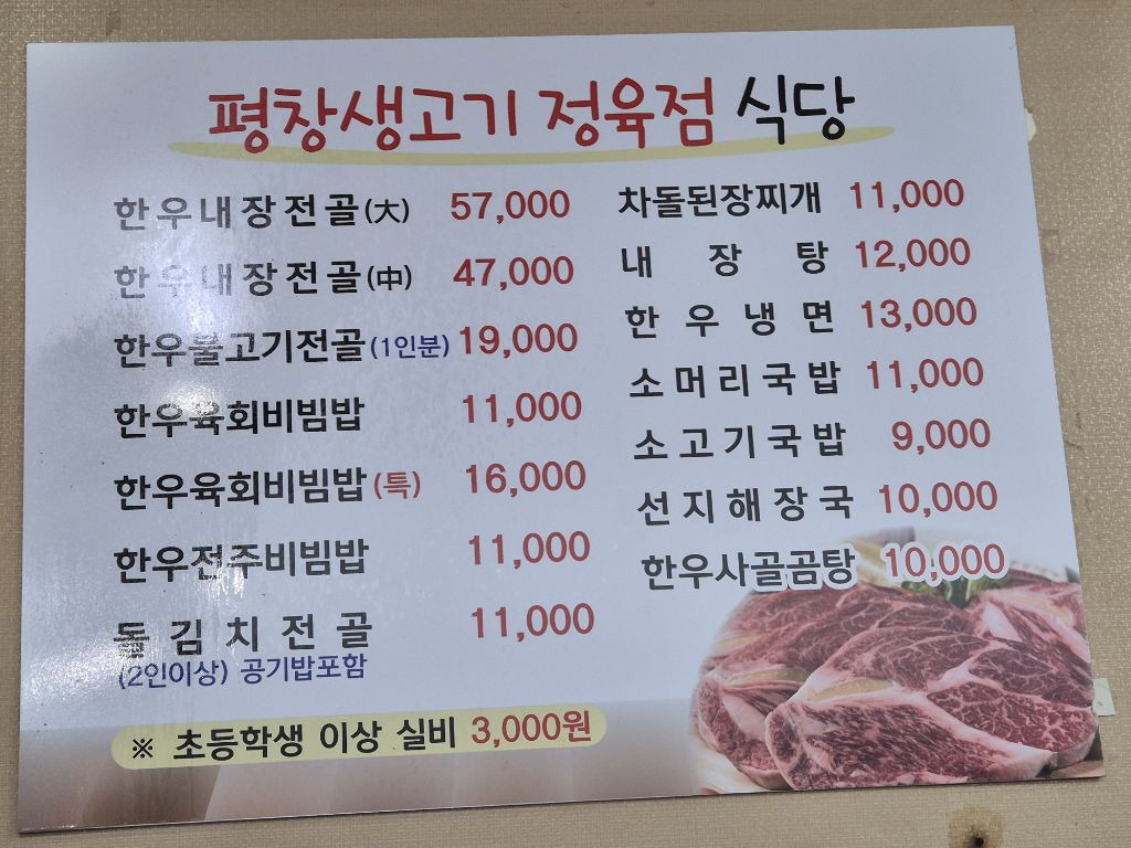 평창생고기 이미지
