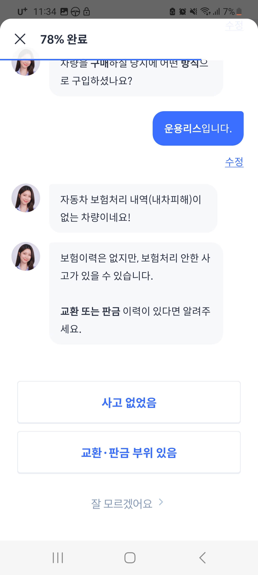 내차팔기 헤이딜러 중고차 판매 방법