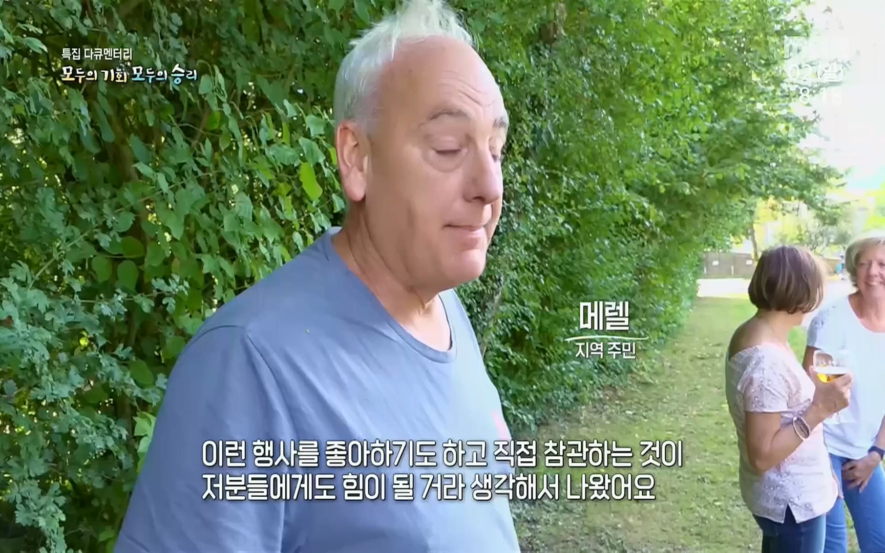 특집다큐 모두의 기회, 모두의 승리 1부.221002p.H264-F1RST.mp4_20221003_180716.460.jpg