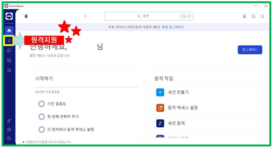 팀뷰어 원격제어 다운로드