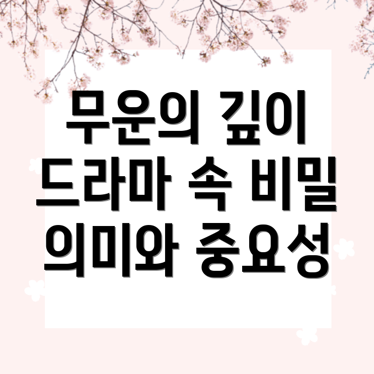 무운