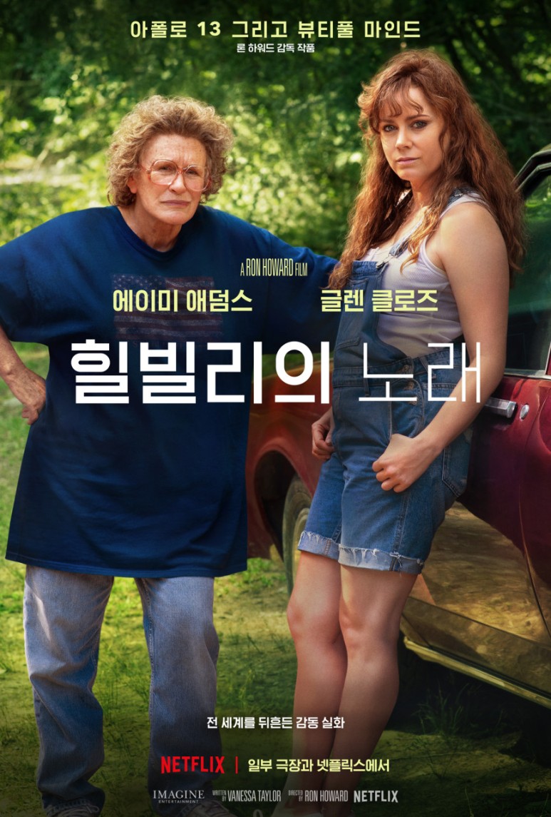[넷플릭스 영화 추천] 강한 신념으로 가슴을 무겁게 하는 영화