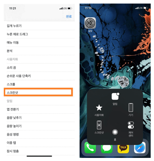 Assistive-Touch-아이폰-캡쳐