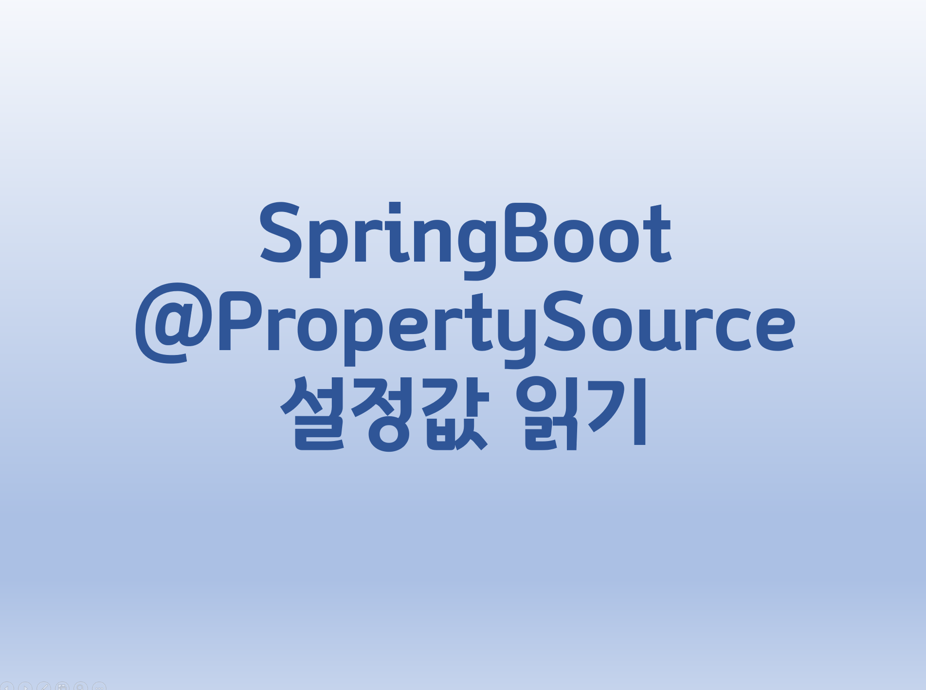  [SpringBoot] @PropertySource - 설정값 읽기