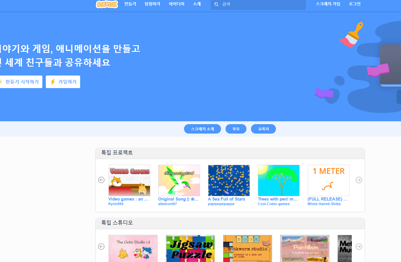 대표적인 코딩게임 사이트 소개하기(엔트리, 스크래치, 코딩게임)
