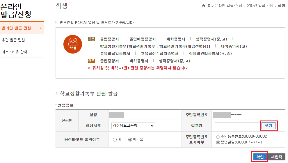 홈에듀-민원서비스-학교생활기록부-온라인발급