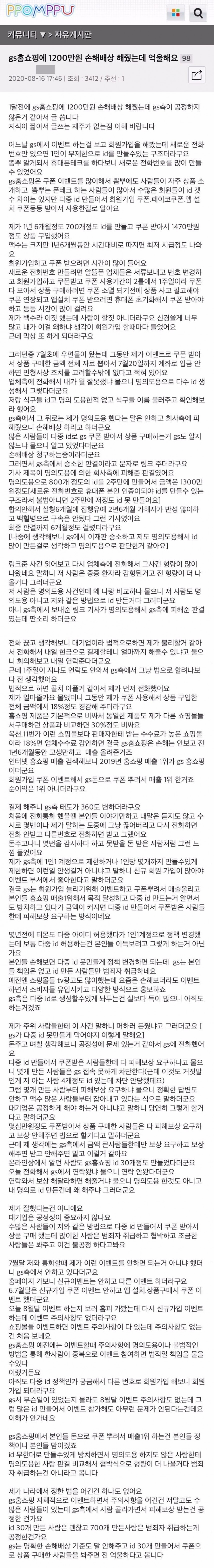  뽐뿌에서 터진 역대급 사건