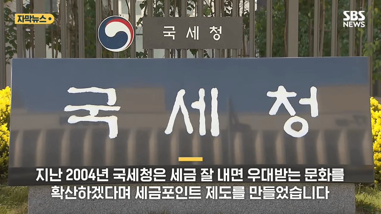 세금포인트 사용법