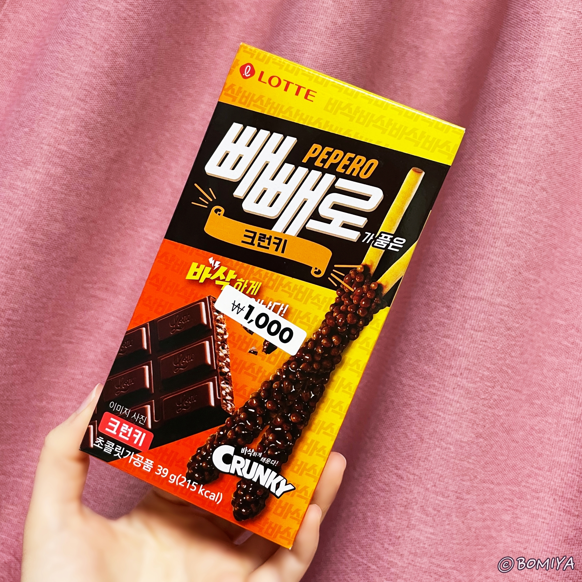  빼빼로는 역시 크런키 빼빼로!!(빼빼로가 품은 크런키)