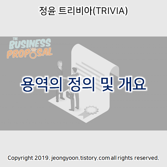  나라장터 용역의 정의 및 개요