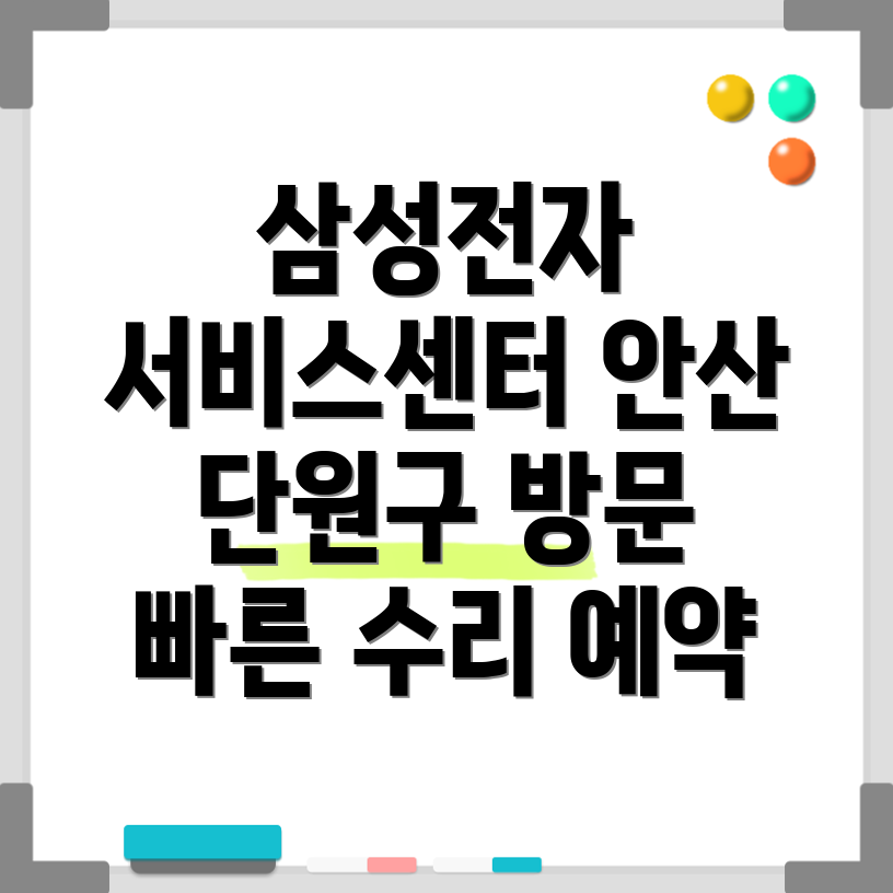 삼성전자 서비스센터 안산