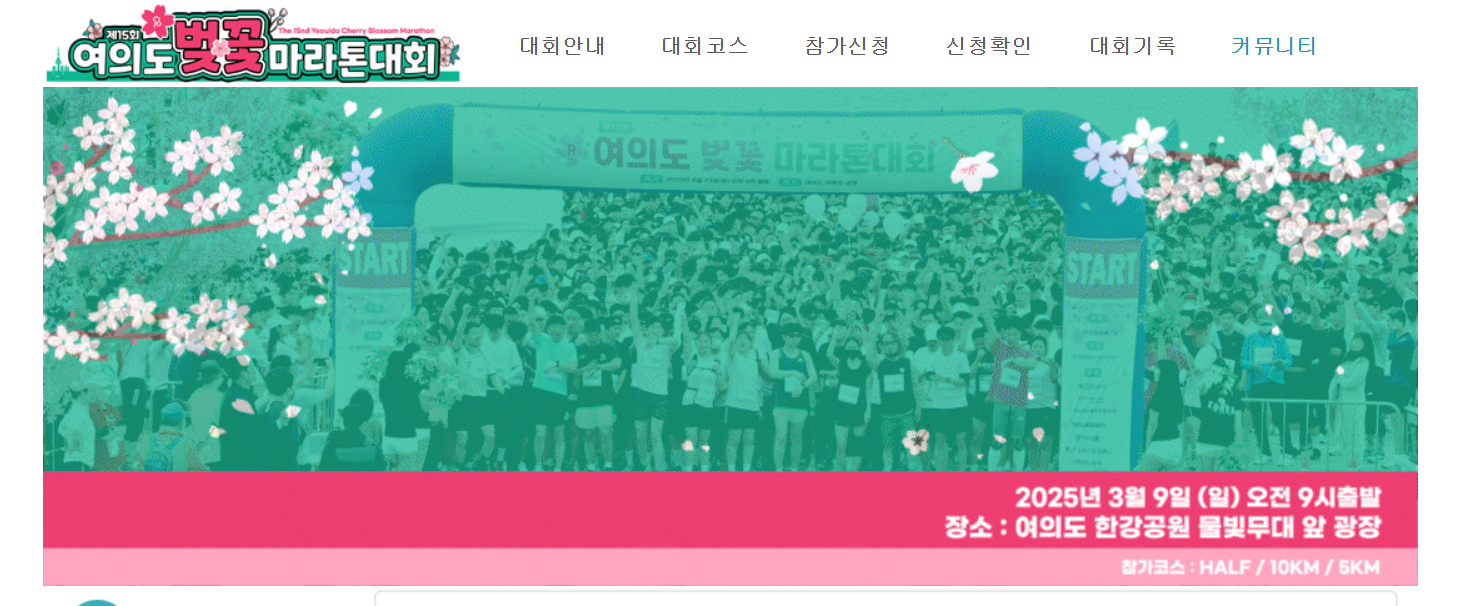 여의도벚꽃마라톤대회