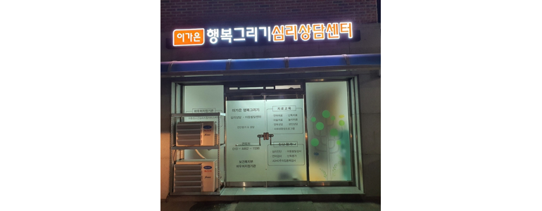 창녕군 심리상담