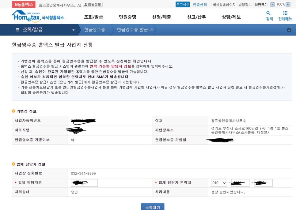 국세청 홈택스 현금영수증 발급 현금영수증발급 국세청 6