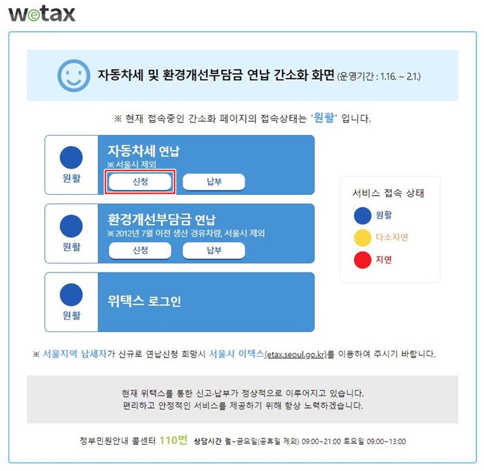  경차 자동차세 연납하는 방법(PC기준)