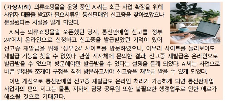 통신판매업 신고증 재발급