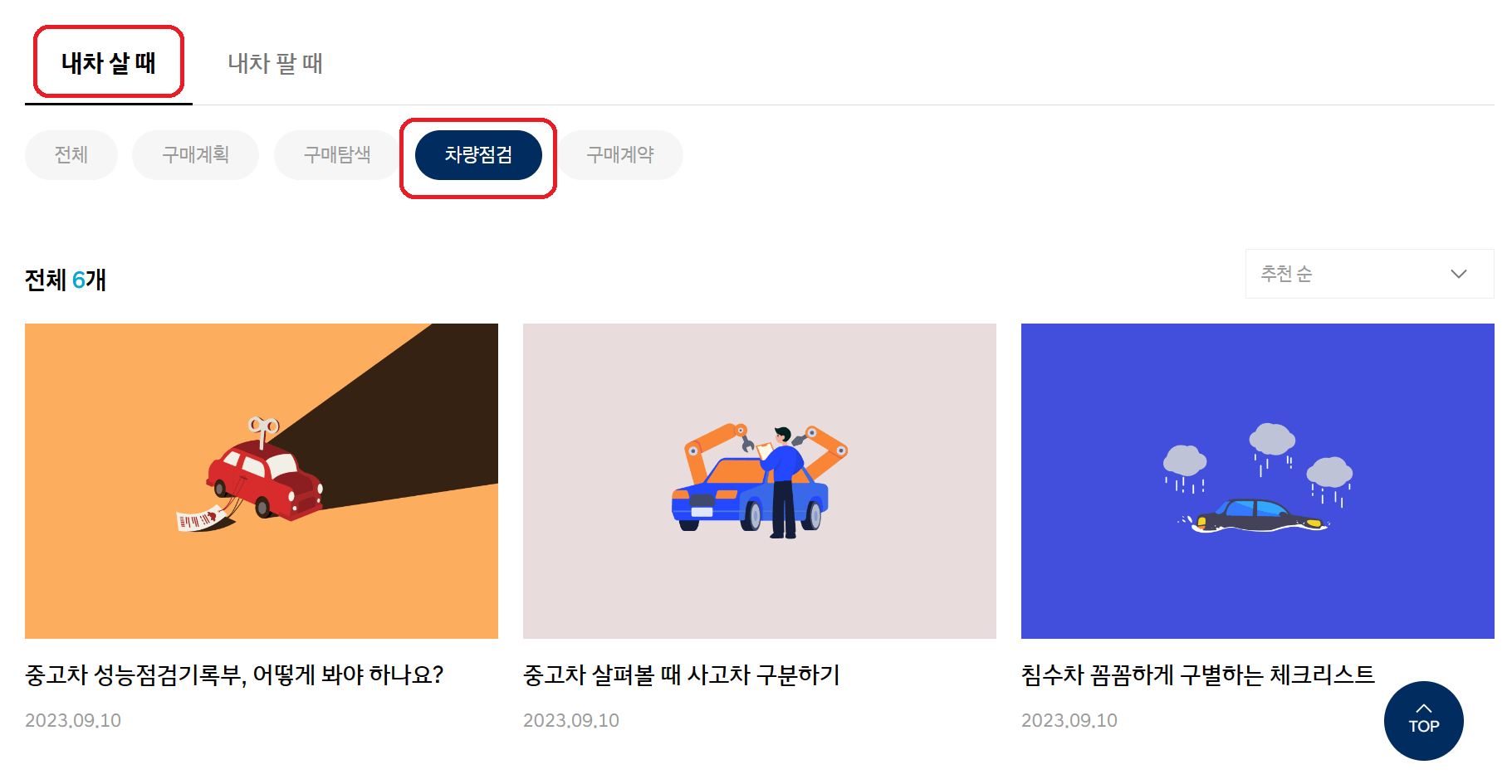 중고차 매매 사이트 추천