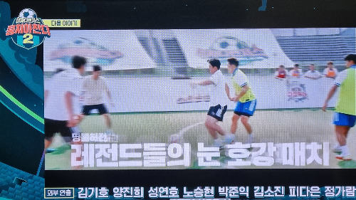 뭉쳐야찬다2