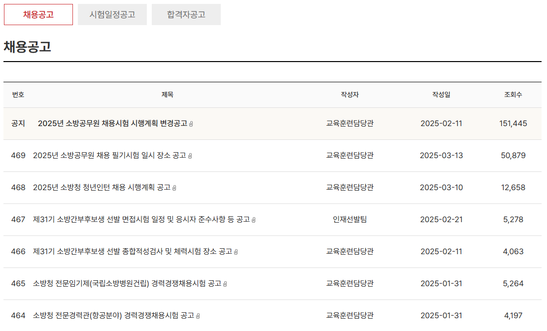 소방청119고시 홈페이지 주요 기능