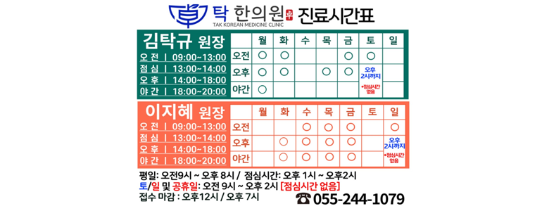 창원 마산합포구 한의원