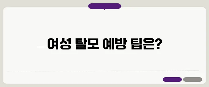 여성 탈모의 원인은 무엇일까 중년 이후 탈모를 예방하는 다섯 가지 방법