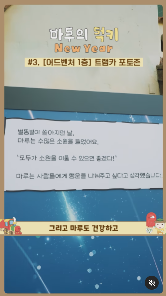 마루는 강쥐 롯데월드 포토존 굿즈 이벤트 한정판 패키지