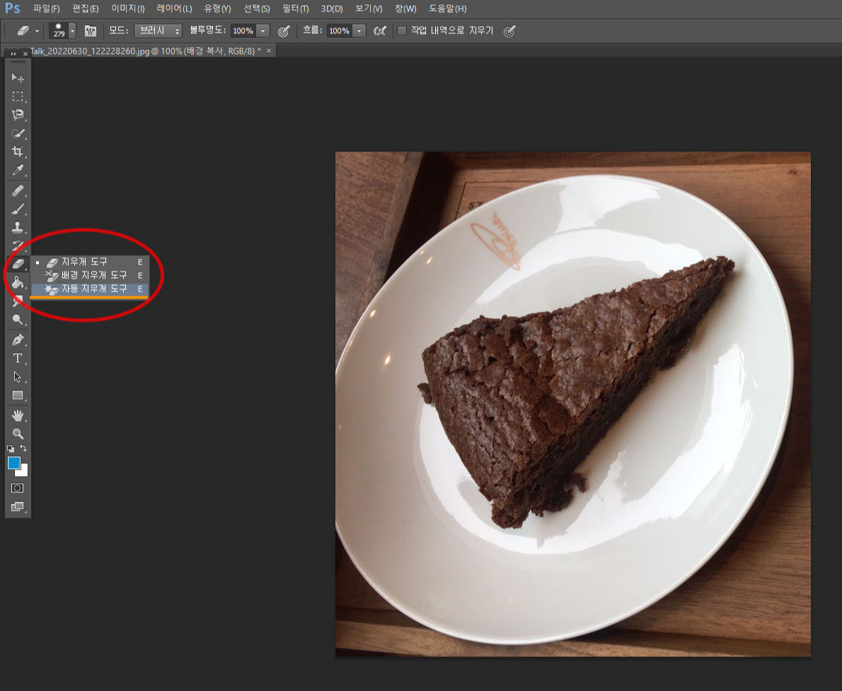 자동 지우개 도구