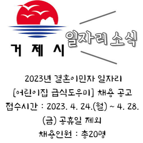  2023년 결혼이민자 일자리 채용 공고
