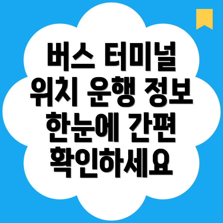 점촌 시외버스 터미널