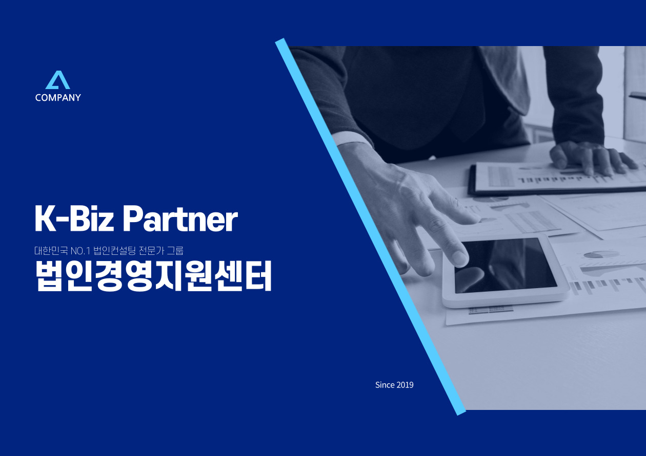  K-Biz Partner 법인경영지원센터 제안서