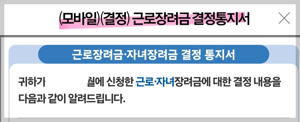 근로장려금 모바일 통지서 발급 방법