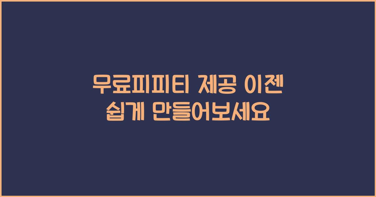 무료피피티