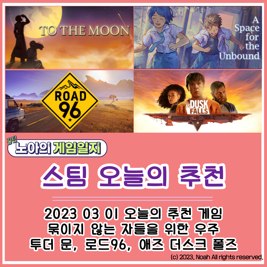  [STEAM] 0301 게임추천 : 묶이지 않은 자들을 위한 우주, 투더 문, 로드 96, 애즈 더스크 폴즈