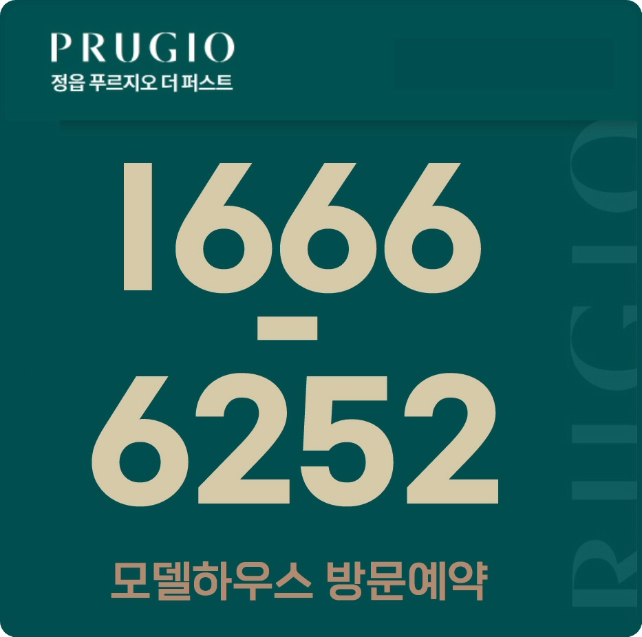  정읍 푸르지오 더 퍼스트 모델하우스