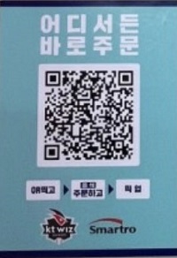 KT wiz 구단 음식 주문 QR