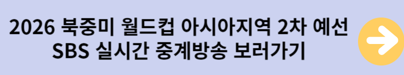 SBS 스포츠중계 바로보러가기