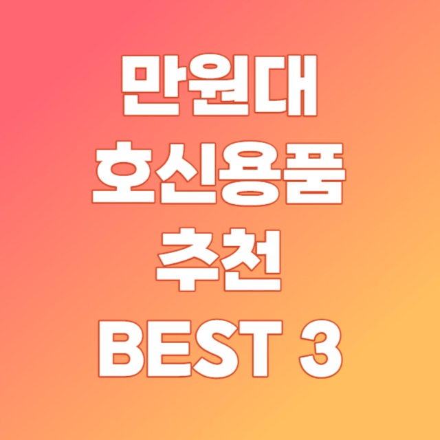 호신용품 추천