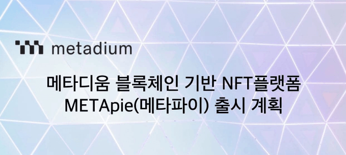 메타디움 코인 전망 보이고있나? 메타디움 코인 전망 보이고있나?