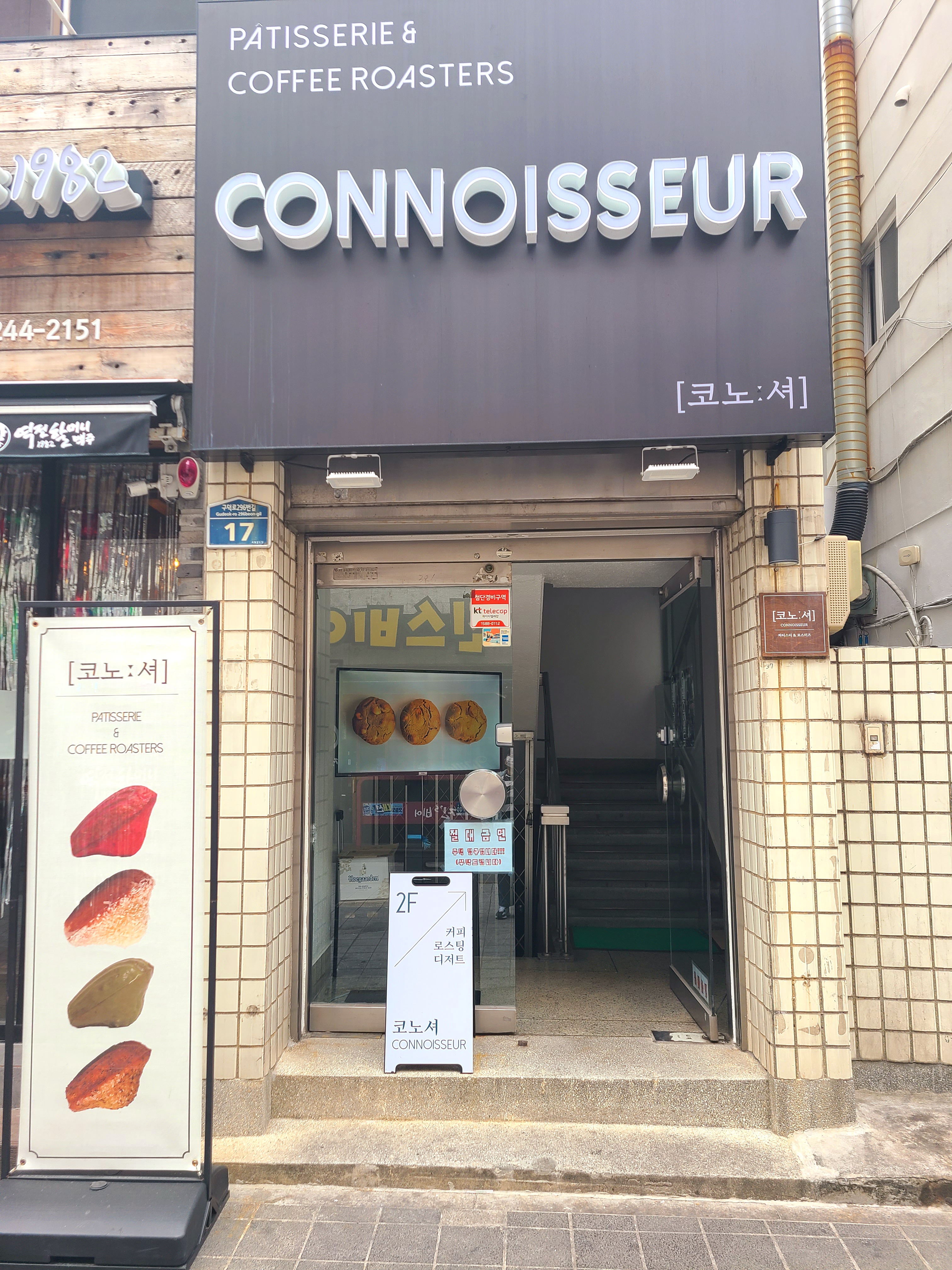 코노셔 입구 사진
