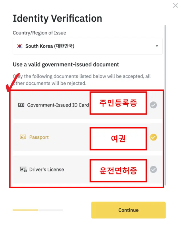 바이낸스 신분증 확인